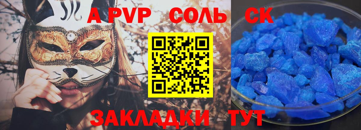 A-PVP СК  A PVP кристаллы  A-PVP  купить   Вход с VPN  Альфа ПВП VHQ  Сафоново 