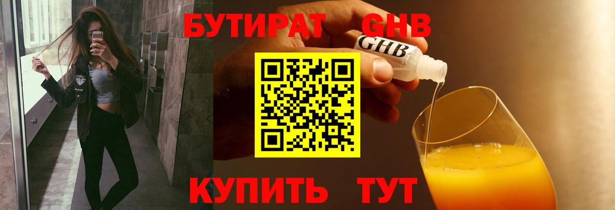 БУТИРАТ BDO 33%  Вход с VPN  Бутират  Сафоново 
