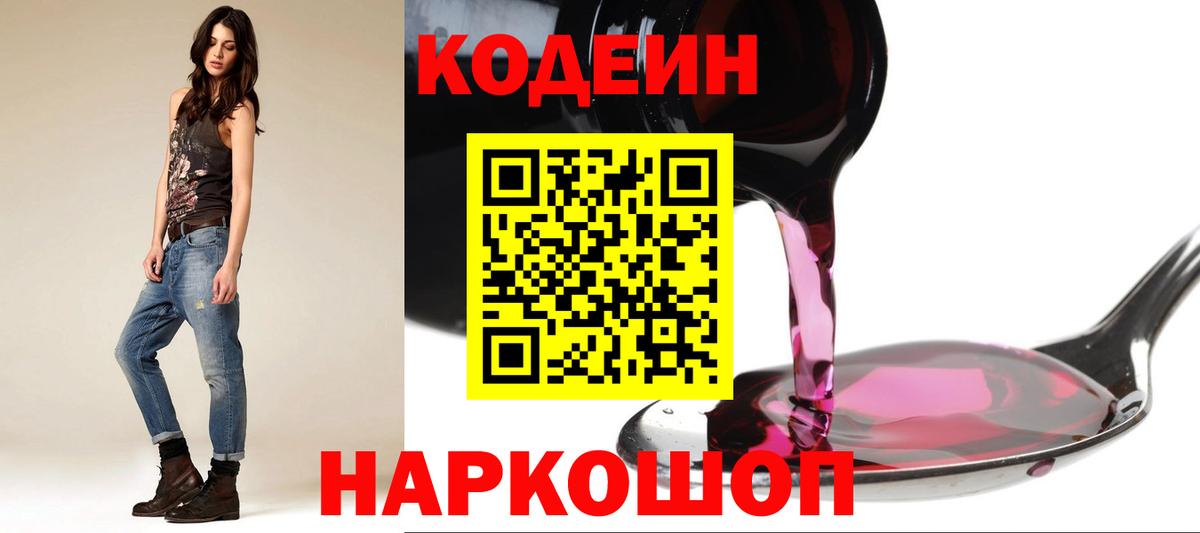 Кодеиновый сироп Lean Purple Drank  Вход с VPN  Сафоново  Кодеин напиток Lean (лин) 