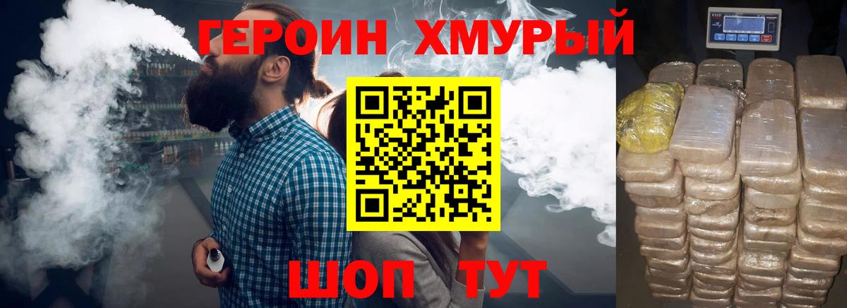 Героин гречка Сафоново