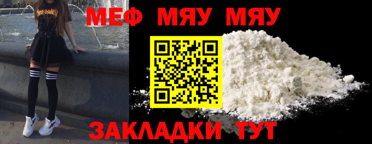 Меф мяу мяу кристаллы Сафоново